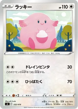 ラッキー
