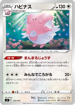 ハピナス