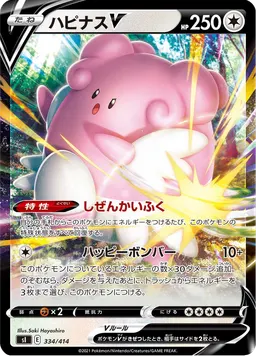 ハピナスV