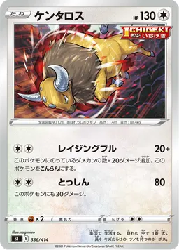 ケンタロス