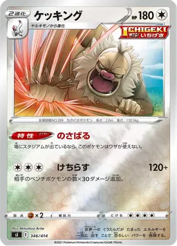 ケッキング