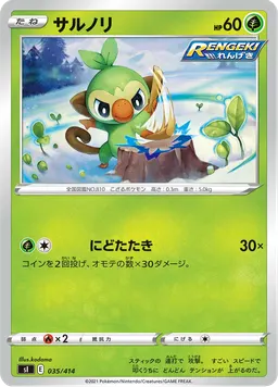 サルノリ
