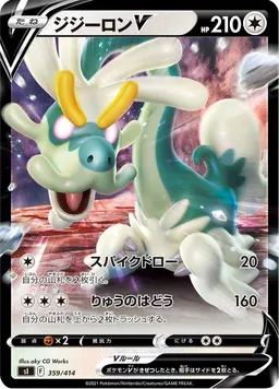 ジジーロンV