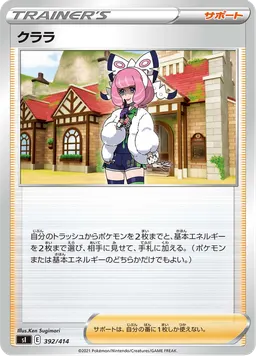 クララ