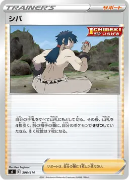 シバ
