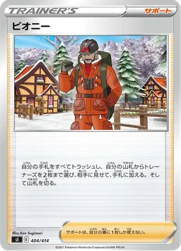 ピオニー