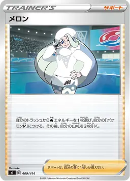 メロン