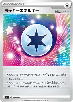 ラッキーエネルギー