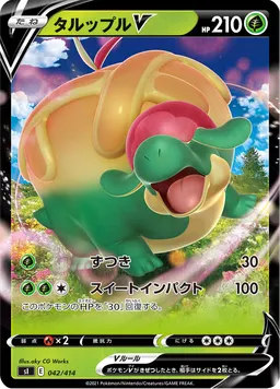 タルップルV