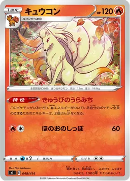 キュウコン
