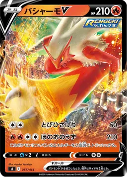 バシャーモV
