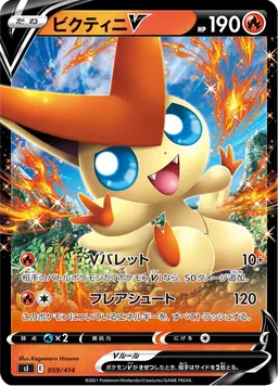 ビクティニV