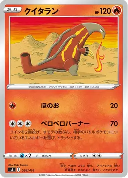 クイタラン