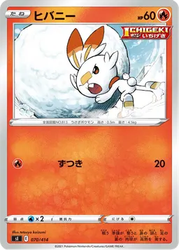 ヒバニー