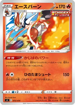 エースバーン