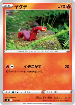 ヤクデ