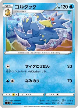 ゴルダック