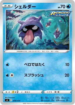 シェルダー