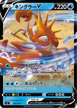 キングラーV