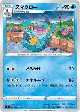 ヌマクロー