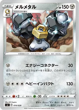 メルメタル