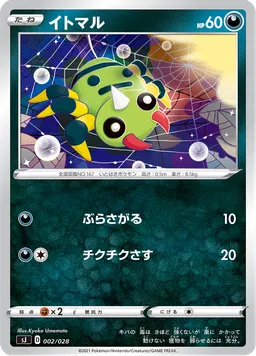 イトマル