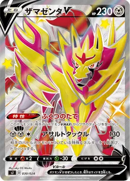 ザマゼンタV