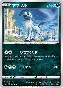 アブソル