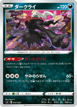 ダークライ