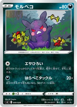 モルペコ