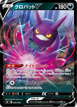 クロバットV