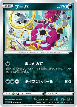 フーパ