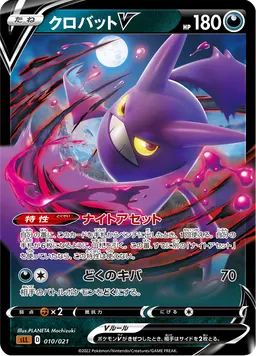 クロバットV