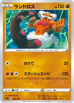 ランドロス