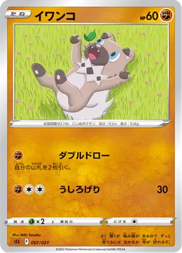 イワンコ