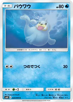 パウワウ