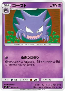 ゴースト