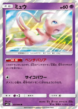 ミュウ