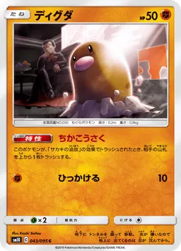 ディグダ