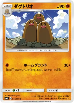 ダグトリオ