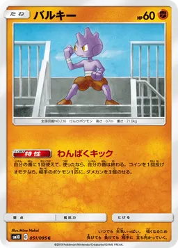 バルキー