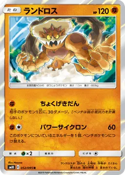 ランドロス