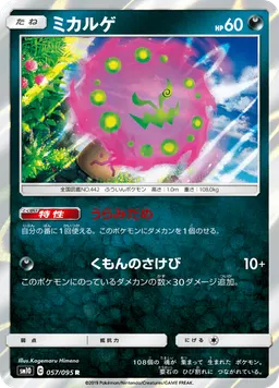 ミカルゲ