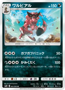 ワルビアル