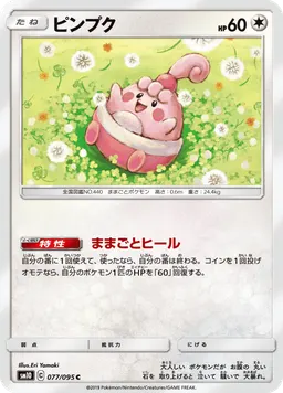 ピンプク