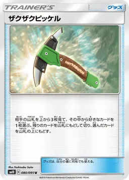 ザクザクピッケル