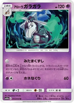 アローラガラガラ