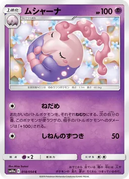 ムシャーナ