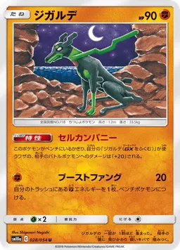 ジガルデ