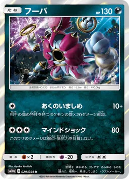 フーパ